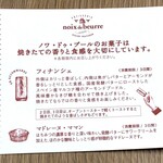 ノワ・ドゥ・ブール 日本橋三越店 - 