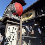 だんご屋 - 外観