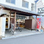 うどん さか枝 - この混んでいない
      平日の朝の雰囲気が好き♡