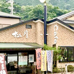 松月 - イートインも出来ます♫