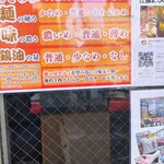 ラーメン 杉田家 - 