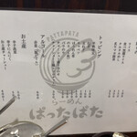 らーめん ぱったぱた - 卓上メニュー