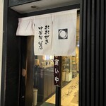 おおぜき中華そば店 - 