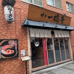 博多一瑞亭 三田店 - 