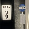 ビストロ リタ 新宿店