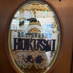 れすとらん北齋 - ロゴがおしゃれです