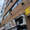 麺屋 光月 - 