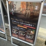 おもてなし いろり寿し - 