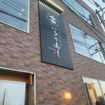 おもてなし いろり寿し - 