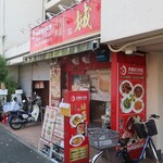 川城 - ”川城”の外観。