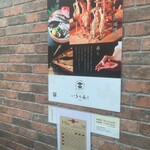 おもてなし いろり寿し - 