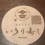 おもてなし いろり寿し - 