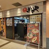 ぎんや - 