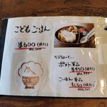 つちのと - メニュー　お子様セット　単品