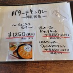 つちのと - メニュー　バターチキンカレー