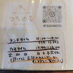 つちのと - つちのと　さん紹介