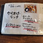つちのと - メニュー　からあげランチ