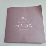 つちのと - つちのと　さんリーフレット