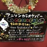 colorful - 日替わりのメッセージボード！見れば出勤してるキャストやイベントが一目瞭然(画像はクリスマスのもの)