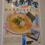 かもめ食堂 - 2025年10月19日　お土産ラーメンのポスター