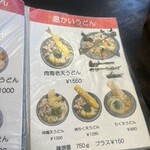 き田たけうどん - 