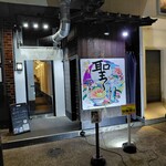 麺屋 聖 - 「麺屋 聖 京都駅前店」さん外観