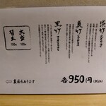麺屋 聖 - メニュー 1