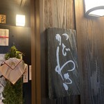 麻布 かどわき - 