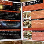 焼麺 晃のや - メニュー