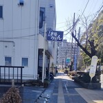 伊勢うどんいせ - 平塚市役所から直ぐ