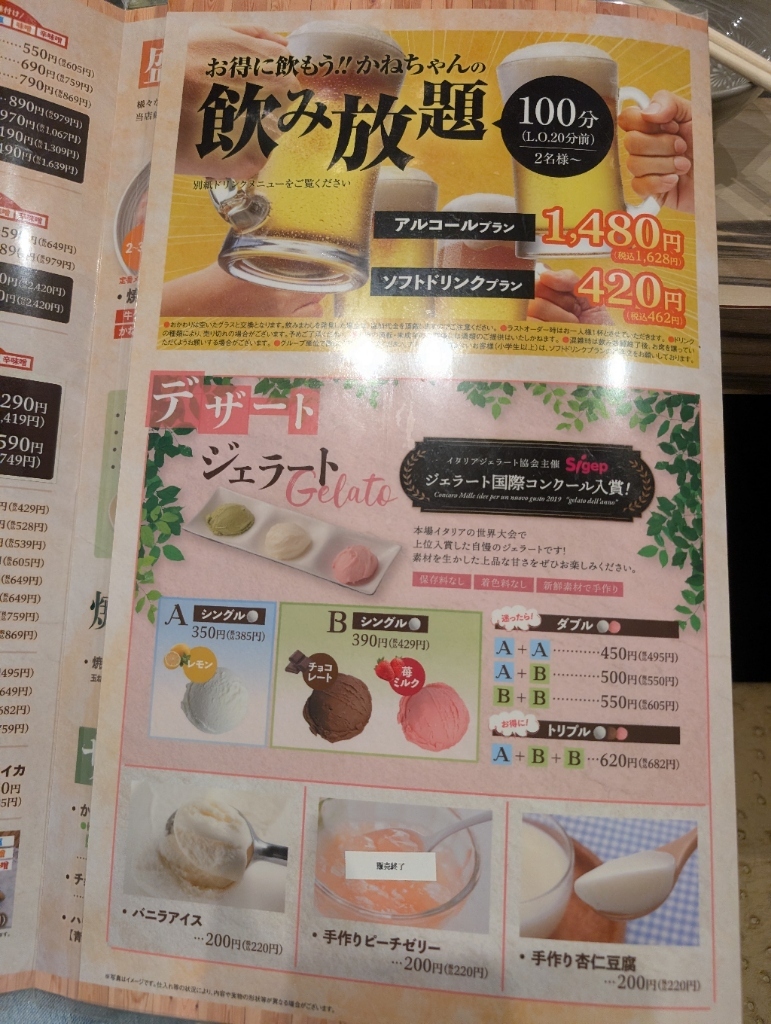 メニュー写真 : 焼肉 かねちゃん - 新川/焼肉 | 食べログ