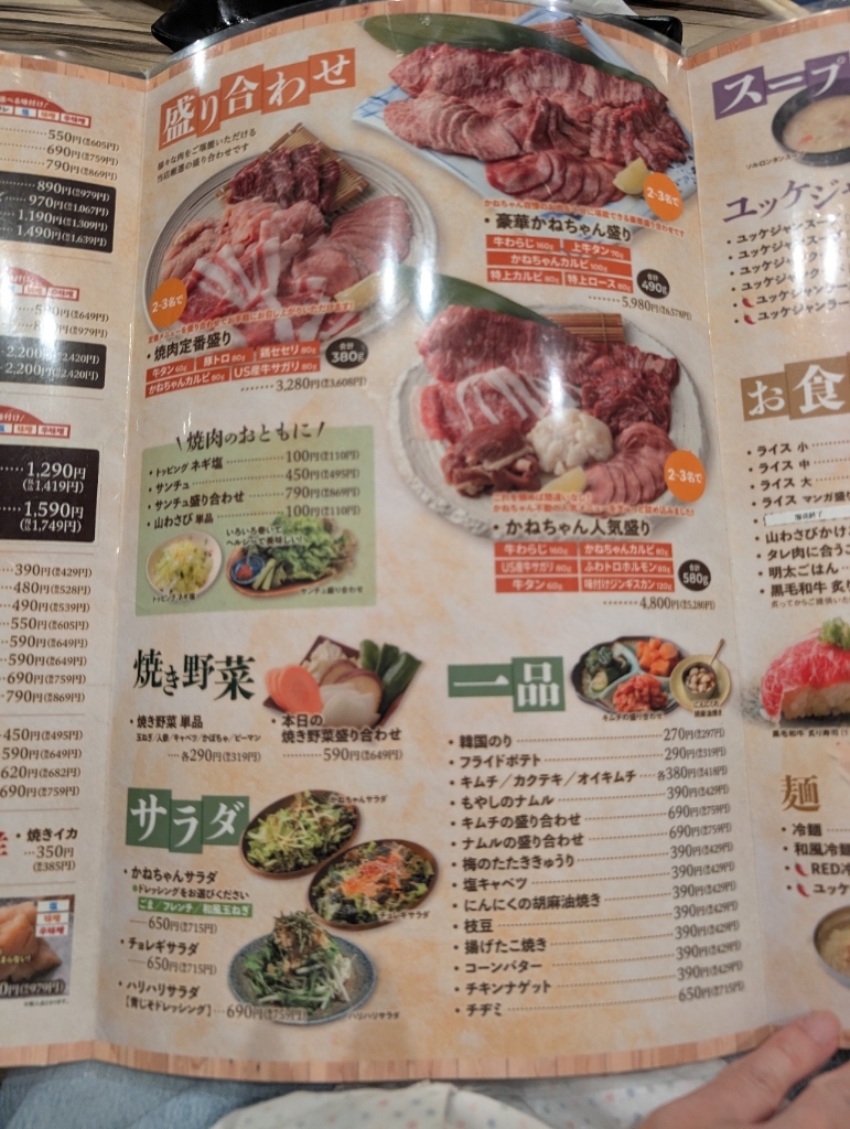 メニュー写真 : 焼肉 かねちゃん - 新川/焼肉 | 食べログ