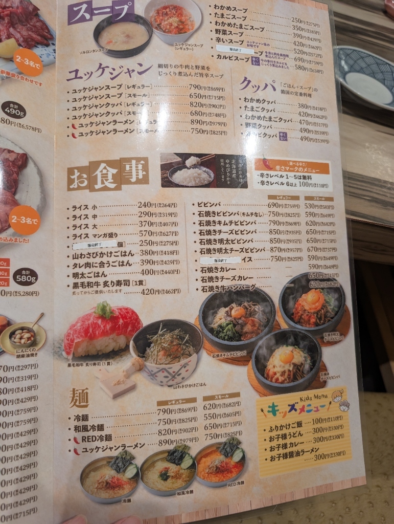 メニュー写真 : 焼肉 かねちゃん - 新川/焼肉 | 食べログ