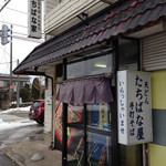 たちばな家 - 店名が…^^;