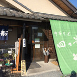 中華そば 四つ葉 - 