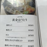 ほうとう蔵 歩成 河口湖店 - メニュー