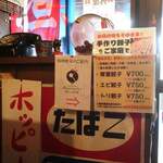 横浜 青葉餃子 - 