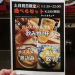 横浜 青葉餃子 - 