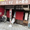 立喰うどん・そば 大和庵