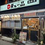 天下一品 総本店 - 