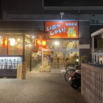 旬鮮酒場いらっしゃい！ - 