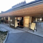 ざいごうどん 本家 わら家 - 