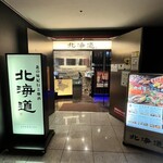 北の味紀行と地酒 北海道 - 