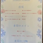 居酒屋もくもく - 今日のランチメニュー（店内）