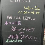居酒屋もくもく - 今日のランチメニュー（看板）