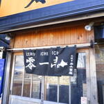 零一壱 - 