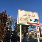 カフェ・ド・シェフ - 
