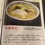 北の富士本店 櫻屋 - 