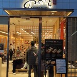 廻転鮨 銀座おのでら - 