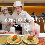 廻転鮨 銀座おのでら 本店 - 